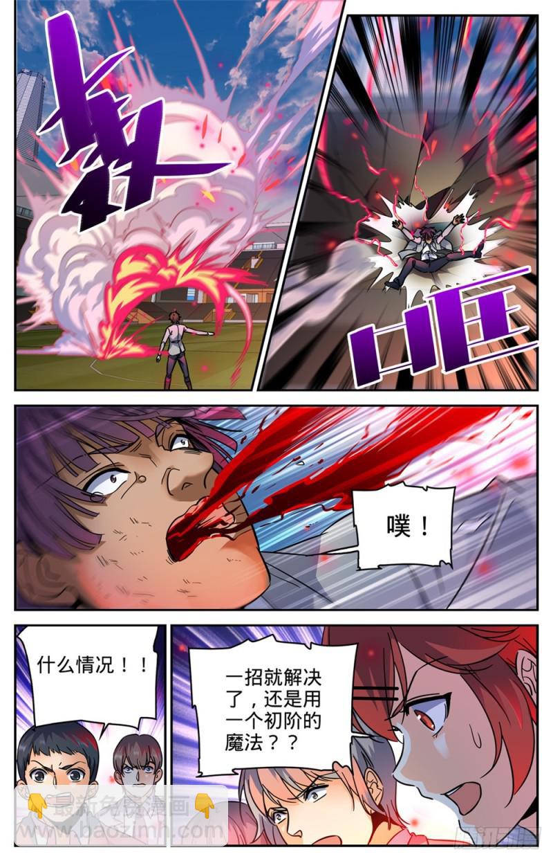 🍛全职法师 第291话 把我惹火了 第12页
