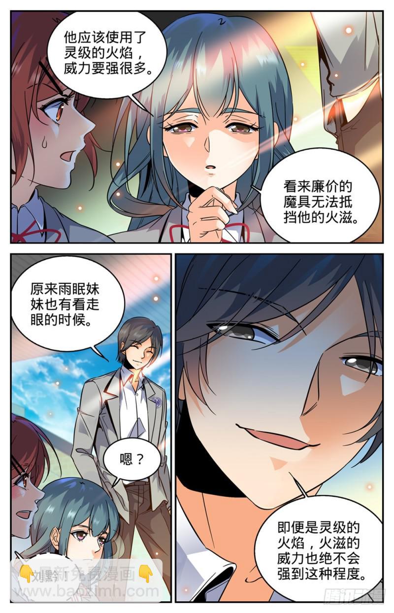 🍛全职法师 第291话 把我惹火了 第13页