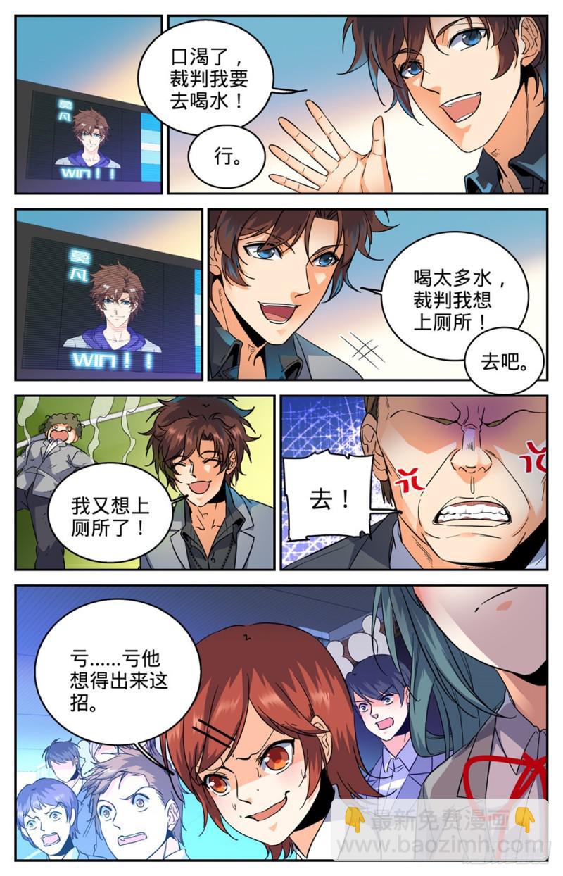 🍛全职法师 第291话 把我惹火了 第2页