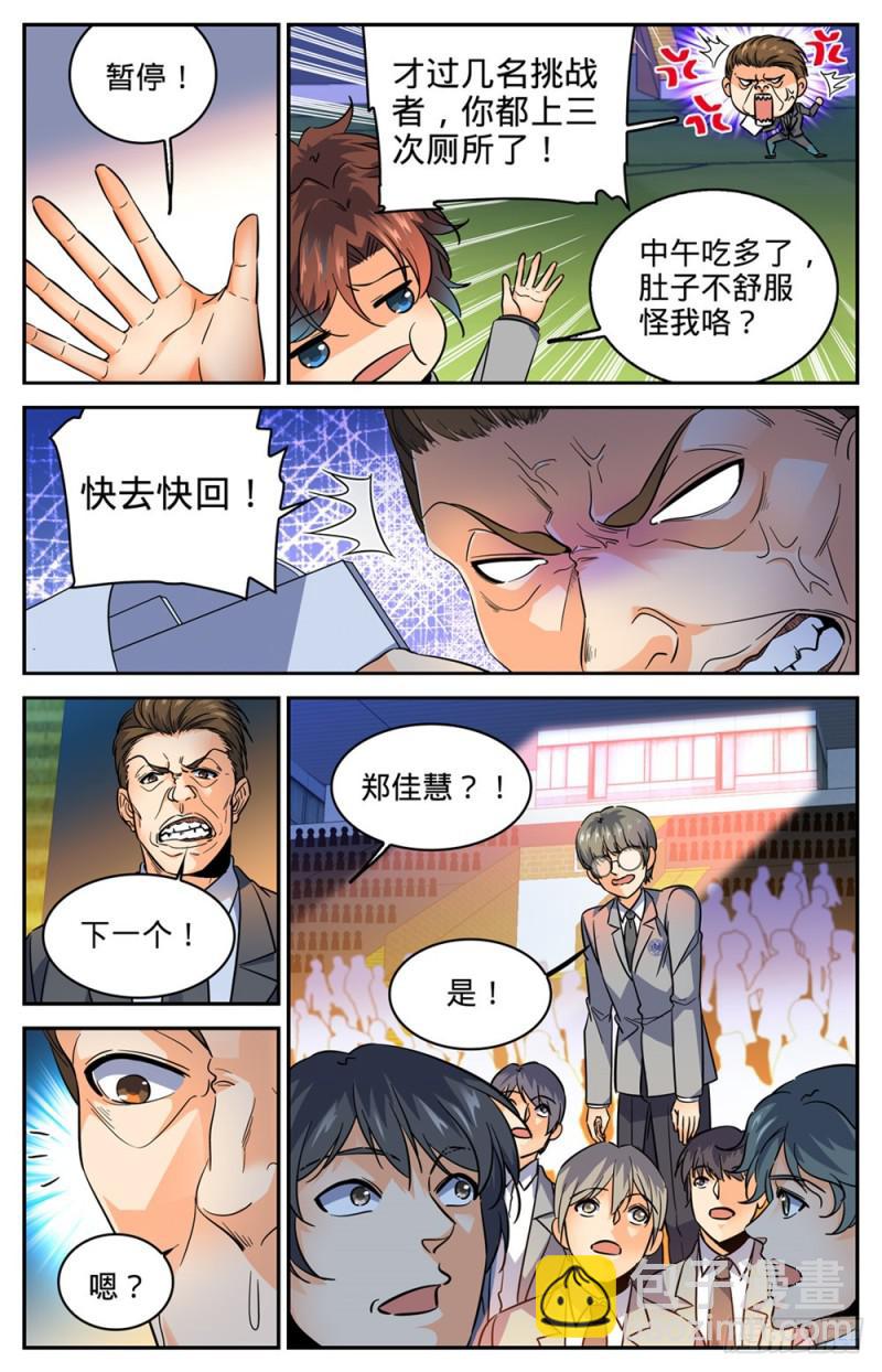 🍛全职法师 第291话 把我惹火了 第3页