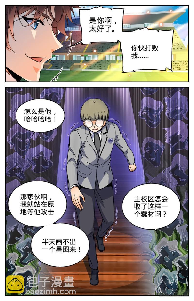 🍛全职法师 第291话 把我惹火了 第4页