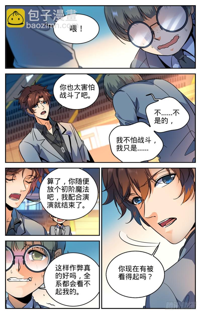 🍛全职法师 第291话 把我惹火了 第5页