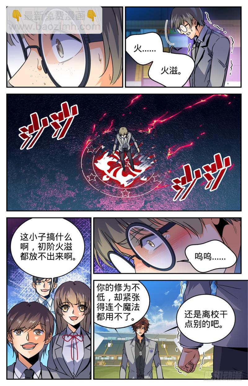 🍛全职法师 第291话 把我惹火了 第6页