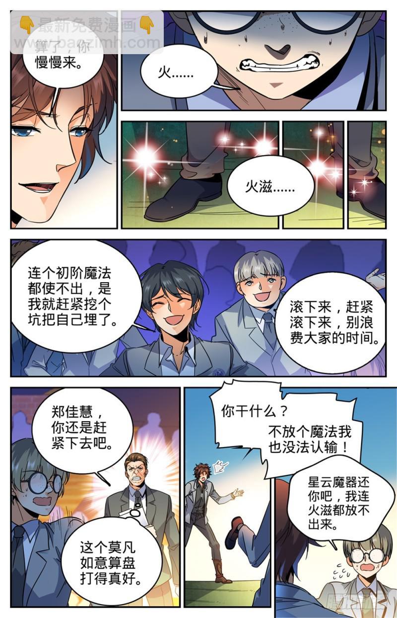 🍛全职法师 第291话 把我惹火了 第7页