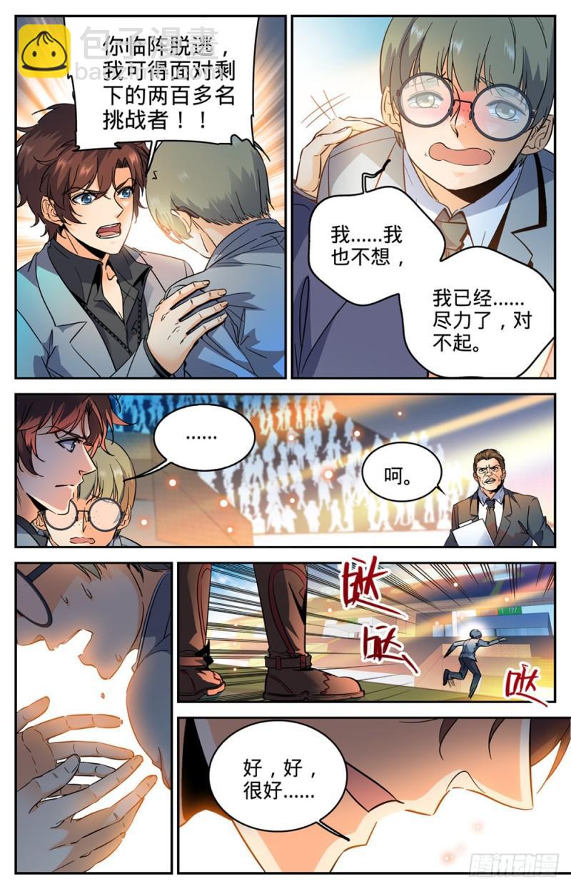 🍛全职法师 第291话 把我惹火了 第8页