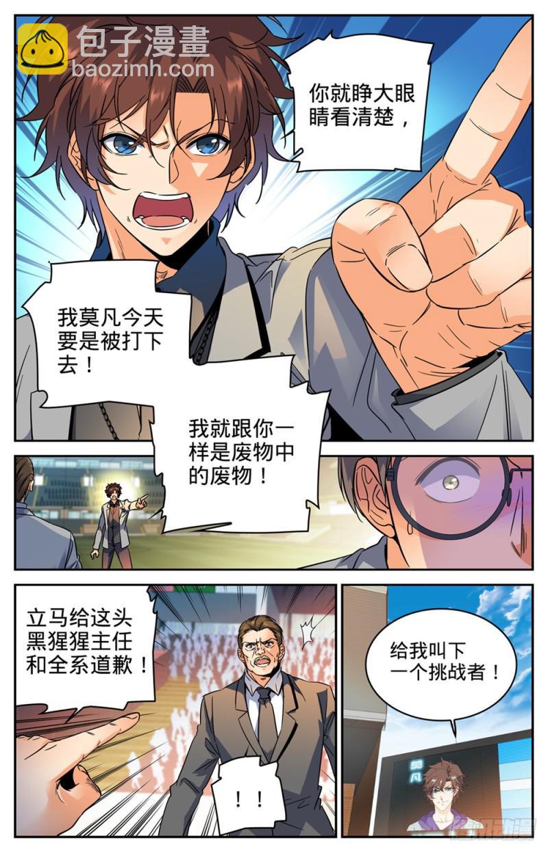 🍛全职法师 第291话 把我惹火了 第9页