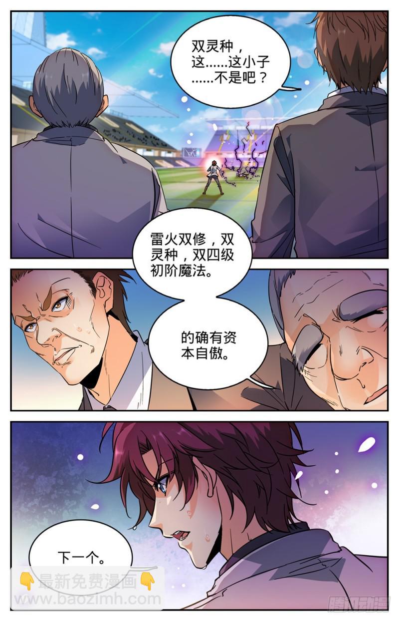 🍛全职法师 第293话 暴力九宫！ 第10页