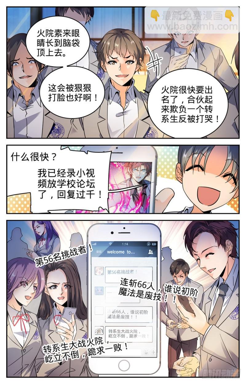 🍛全职法师 第293话 暴力九宫！ 第11页