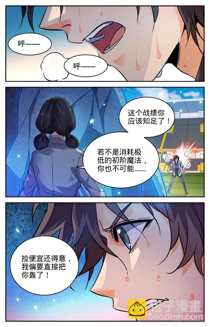 🍛全职法师 第293话 暴力九宫！ 第12页