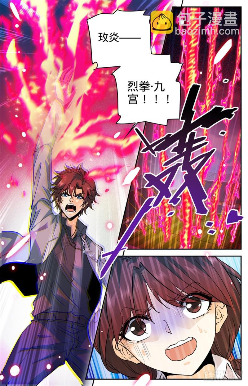 🍛全职法师 第293话 暴力九宫！ 第13页