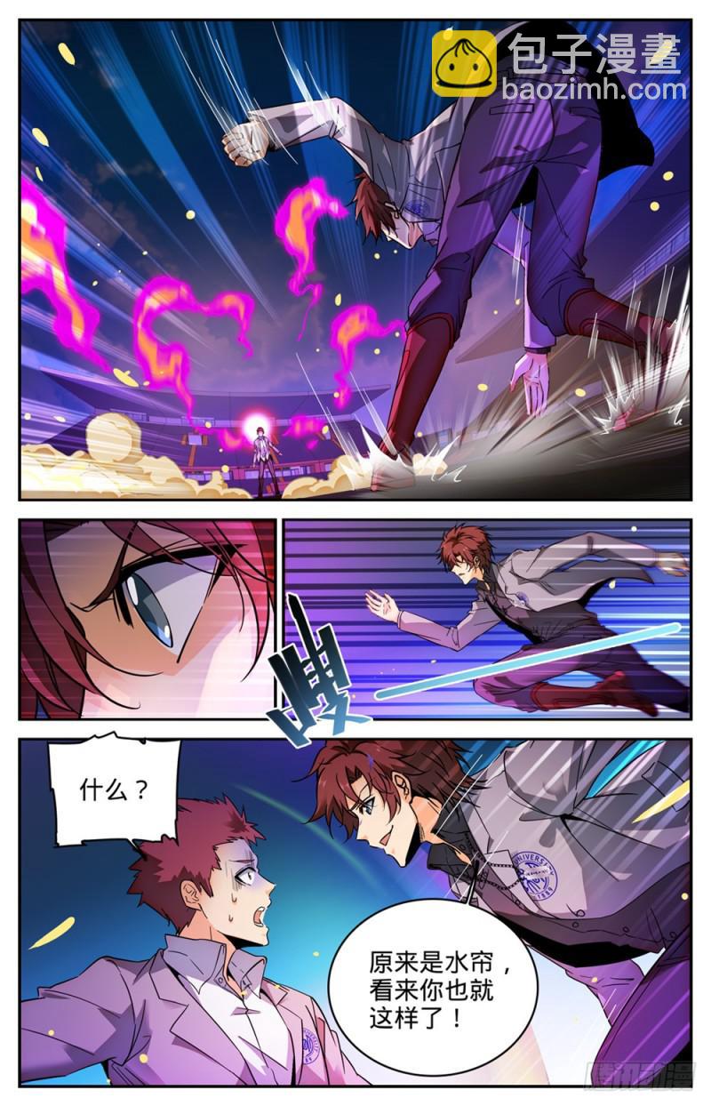 🍛全职法师 第293话 暴力九宫！ 第3页