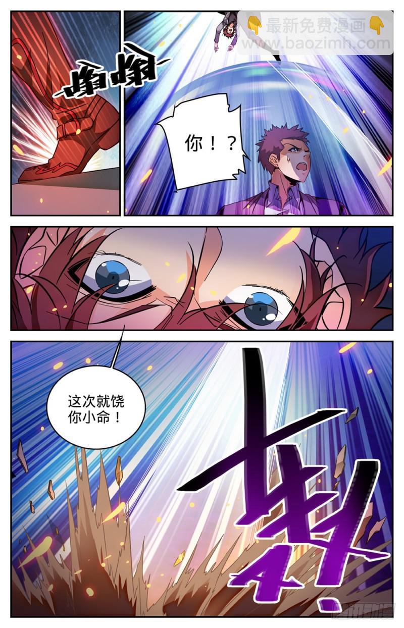 🍛全职法师 第293话 暴力九宫！ 第4页