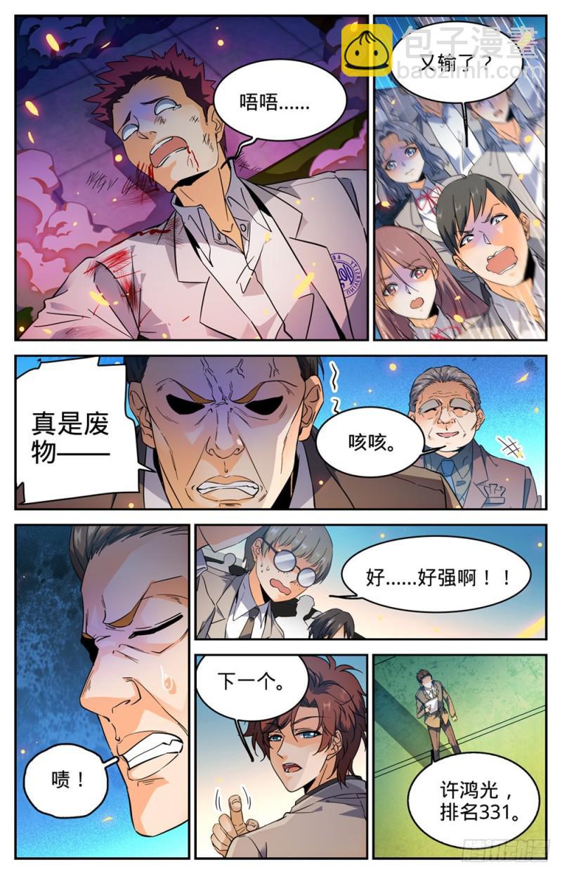 🍛全职法师 第293话 暴力九宫！ 第5页