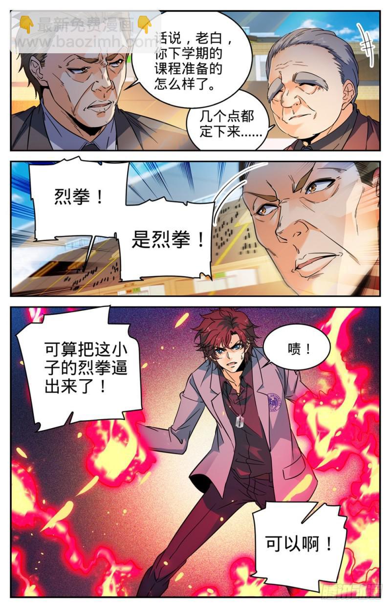 🍛全职法师 第293话 暴力九宫！ 第6页