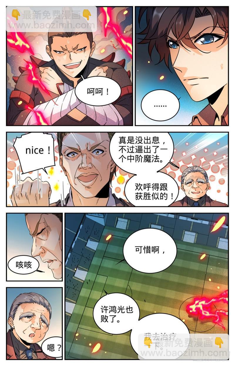🍛全职法师 第293话 暴力九宫！ 第7页
