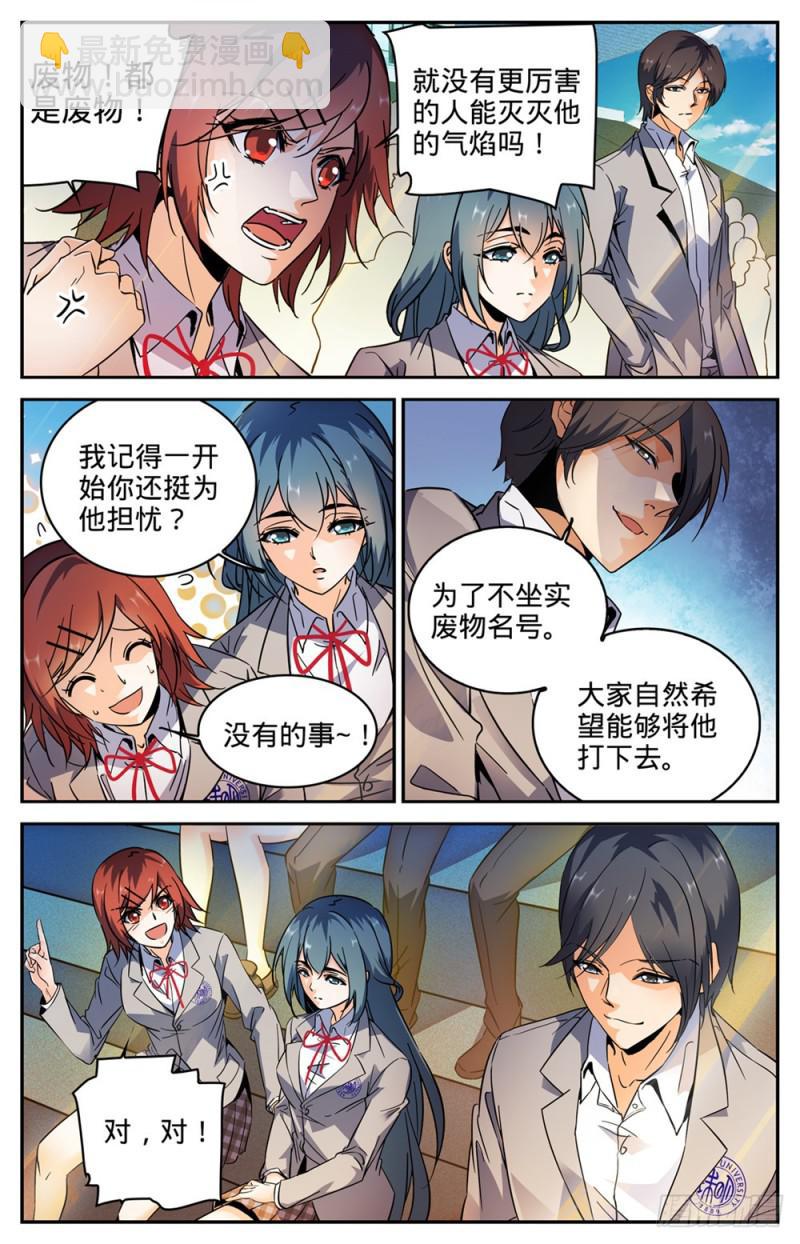 🍛全职法师 第293话 暴力九宫！ 第8页
