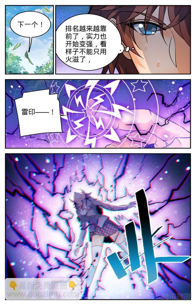 🍛全职法师 第293话 暴力九宫！ 第9页