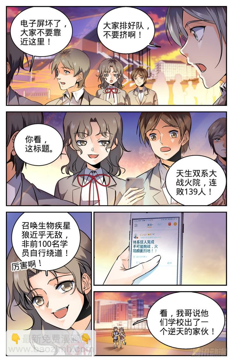 🍛全职法师 第295话 单方面碾压! 第10页