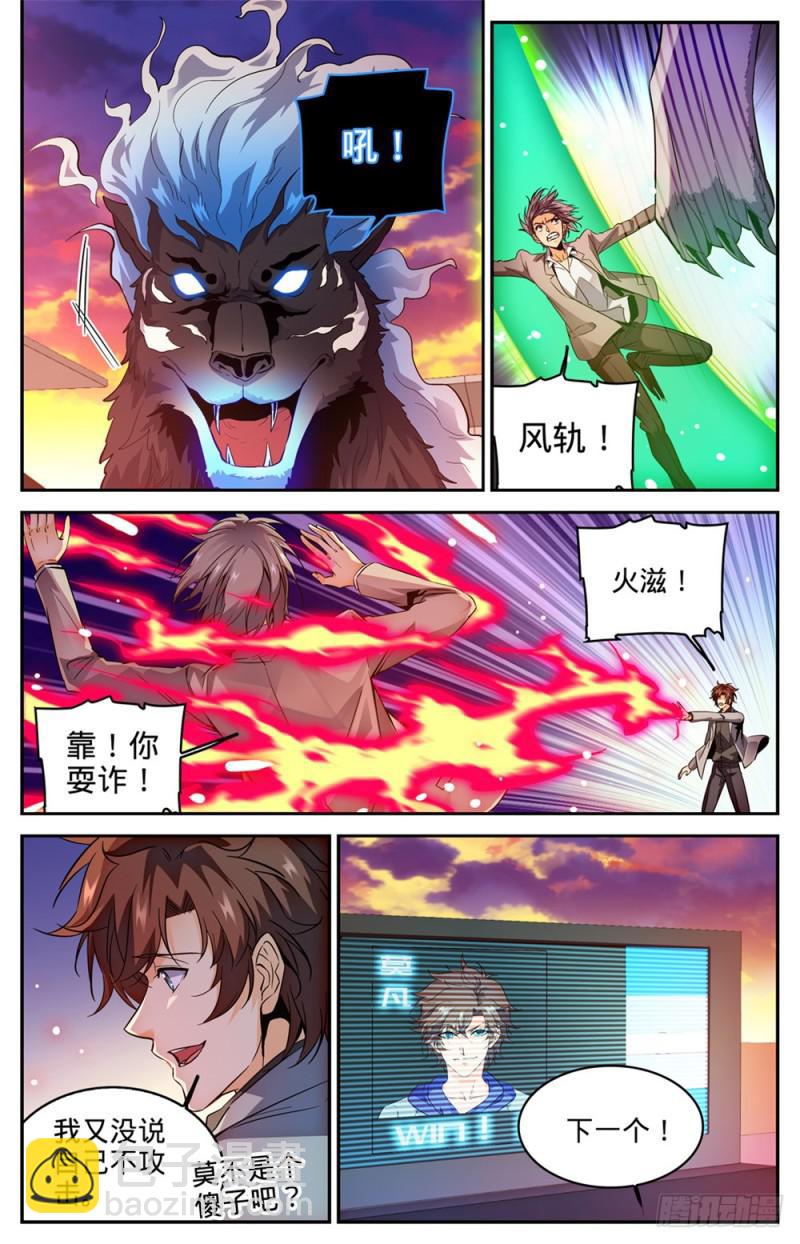 🍛全职法师 第295话 单方面碾压! 第11页