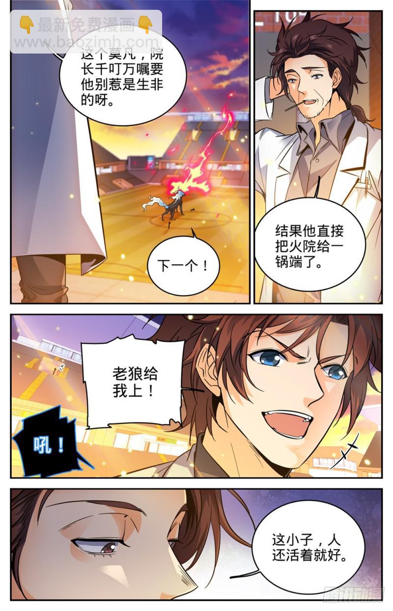 🍛全职法师 第295话 单方面碾压! 第12页