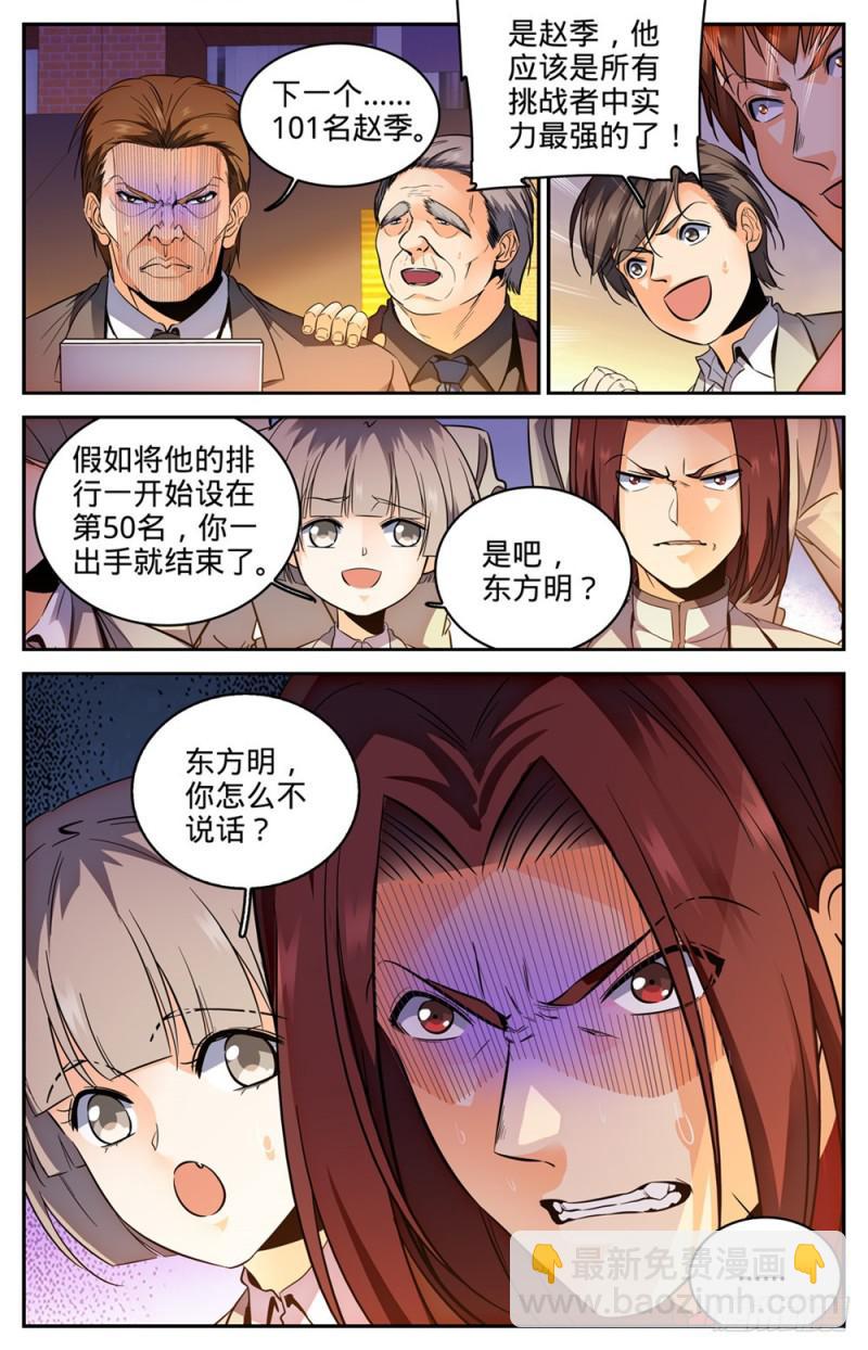 🍛全职法师 第295话 单方面碾压! 第13页