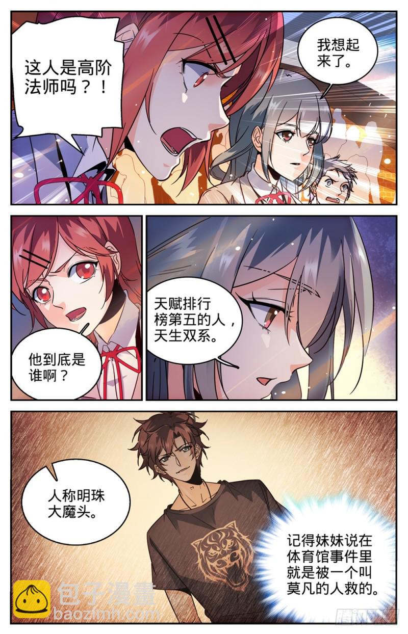 🍛全职法师 第295话 单方面碾压! 第2页