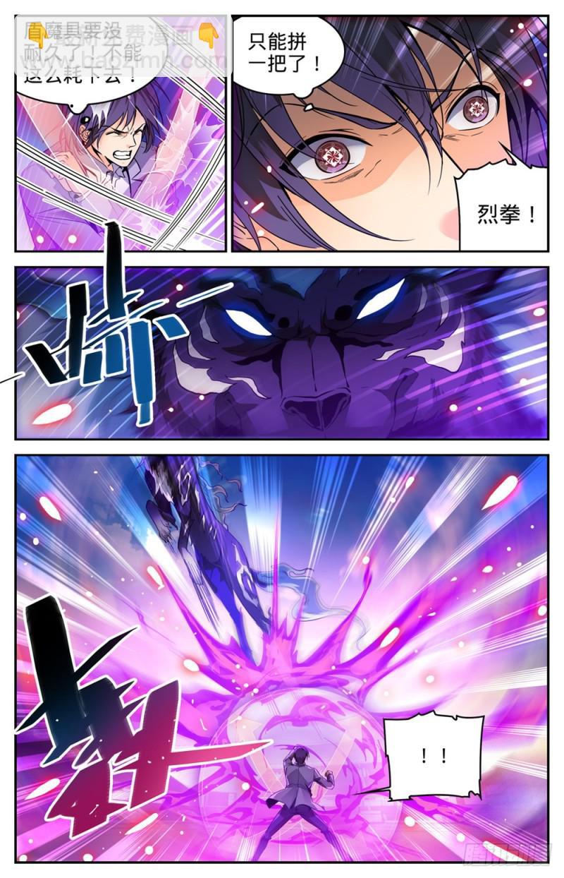 🍛全职法师 第295话 单方面碾压! 第4页