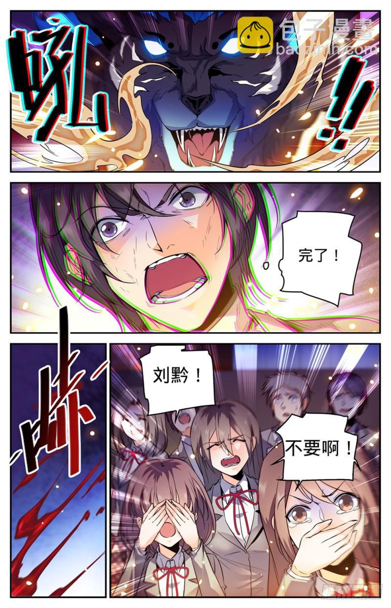 🍛全职法师 第295话 单方面碾压! 第6页