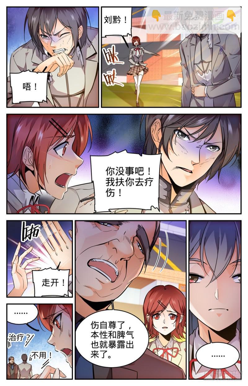 🍛全职法师 第295话 单方面碾压! 第7页