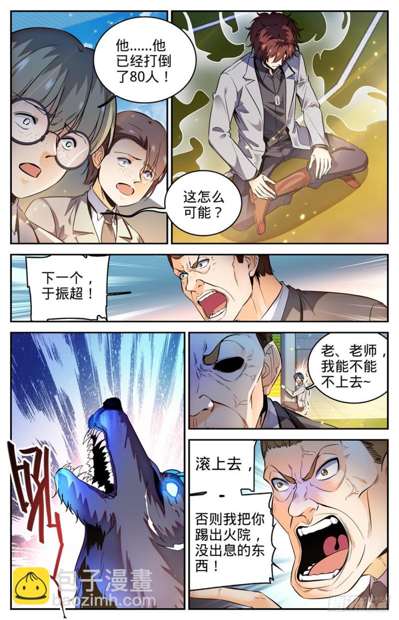 🍛全职法师 第295话 单方面碾压! 第8页
