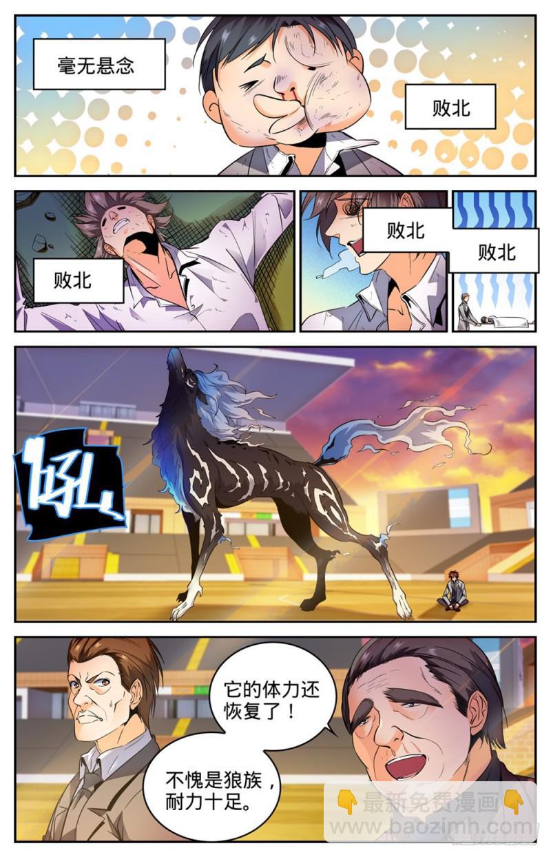🍛全职法师 第295话 单方面碾压! 第9页