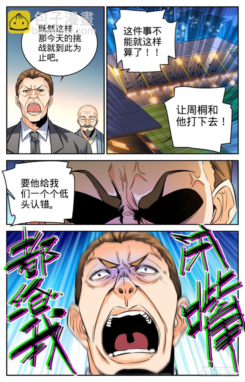 🍛全职法师 第297话 怪异体质 第10页