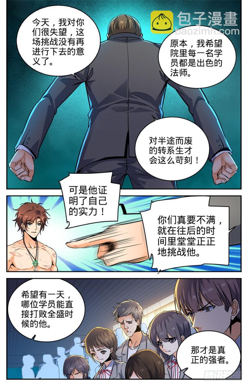 🍛全职法师 第297话 怪异体质 第11页