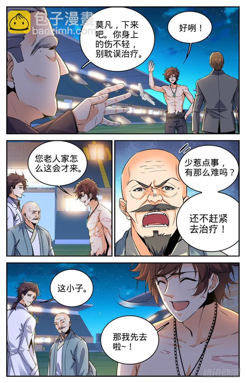 🍛全职法师 第297话 怪异体质 第12页