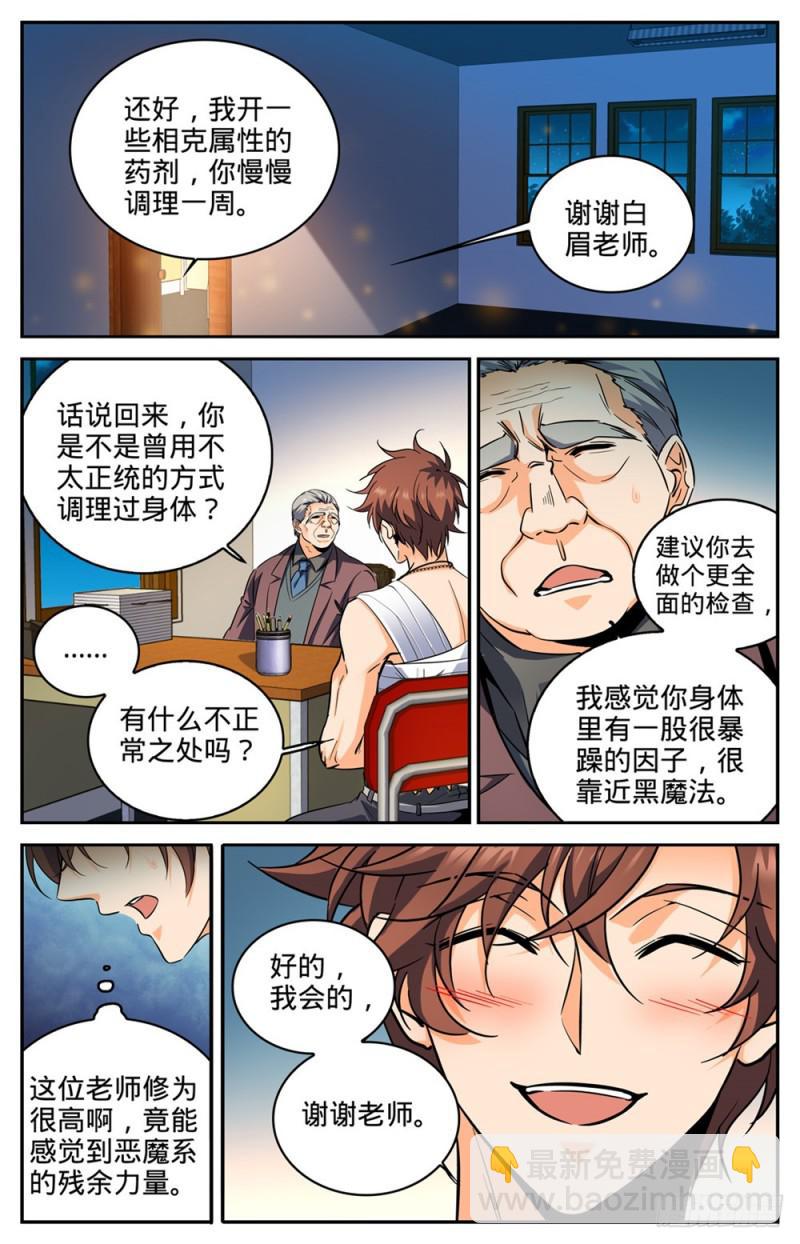 🍛全职法师 第297话 怪异体质 第13页