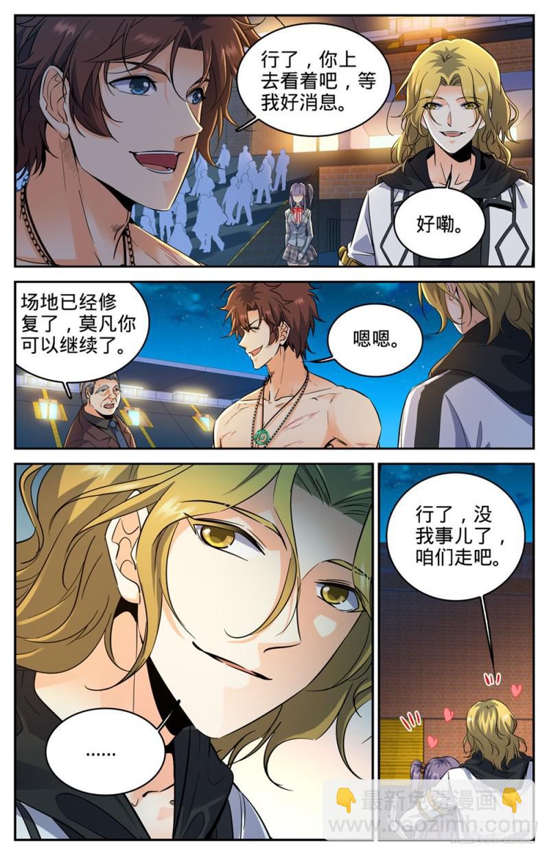🍛全职法师 第297话 怪异体质 第2页