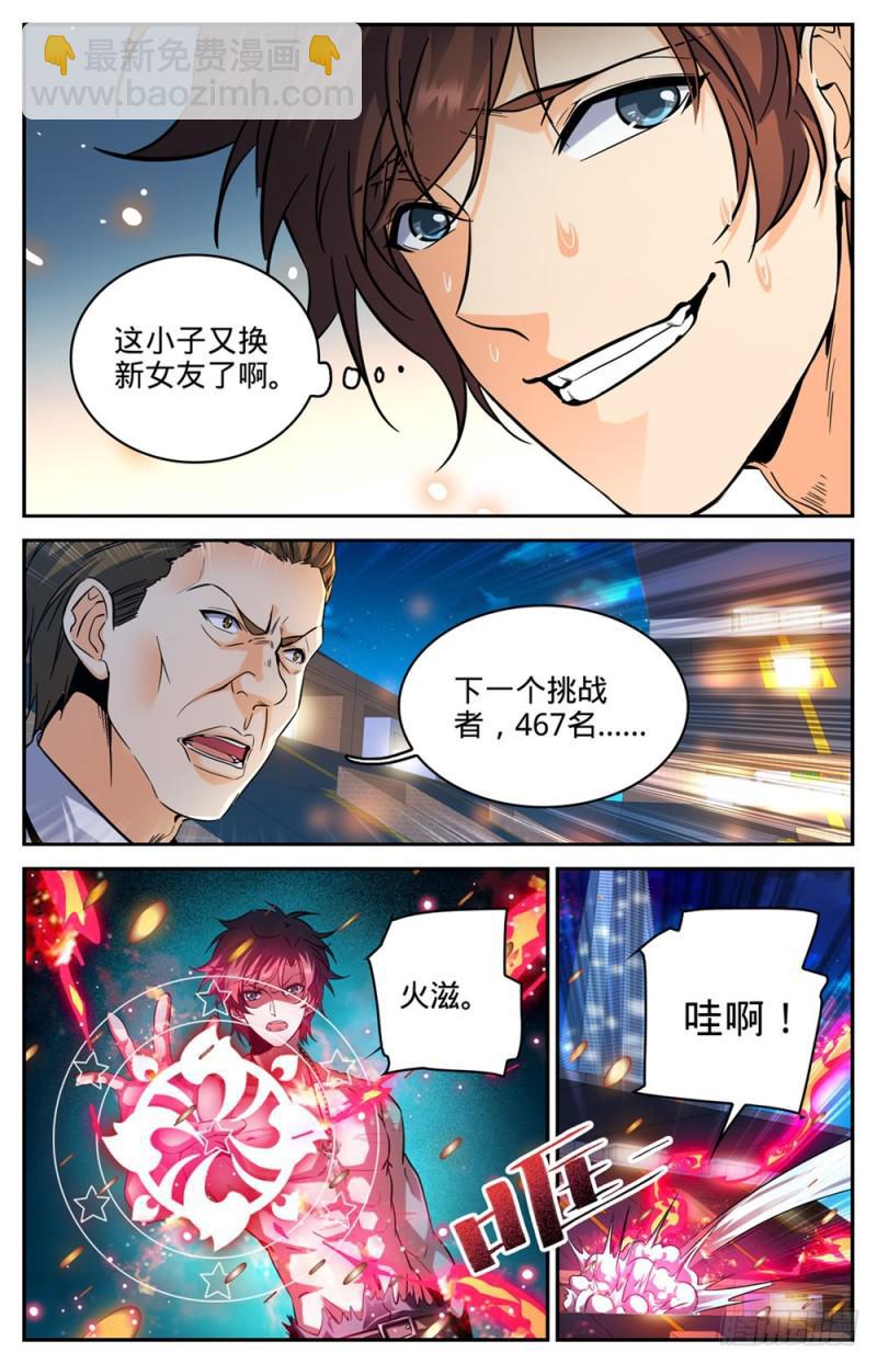 🍛全职法师 第297话 怪异体质 第3页