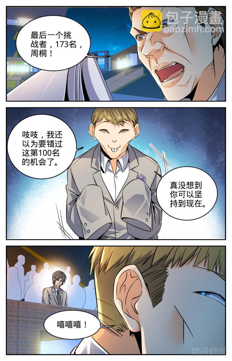 🍛全职法师 第297话 怪异体质 第5页