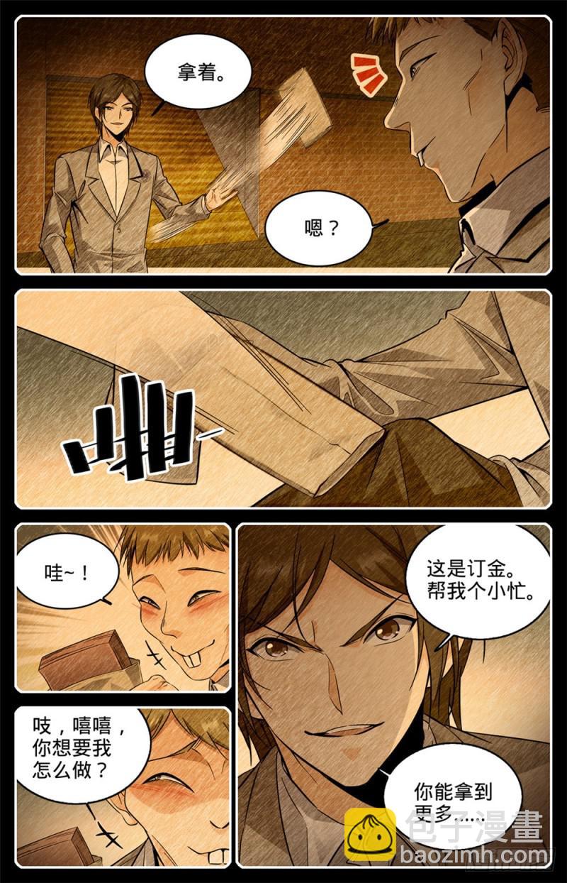 🍛全职法师 第297话 怪异体质 第6页