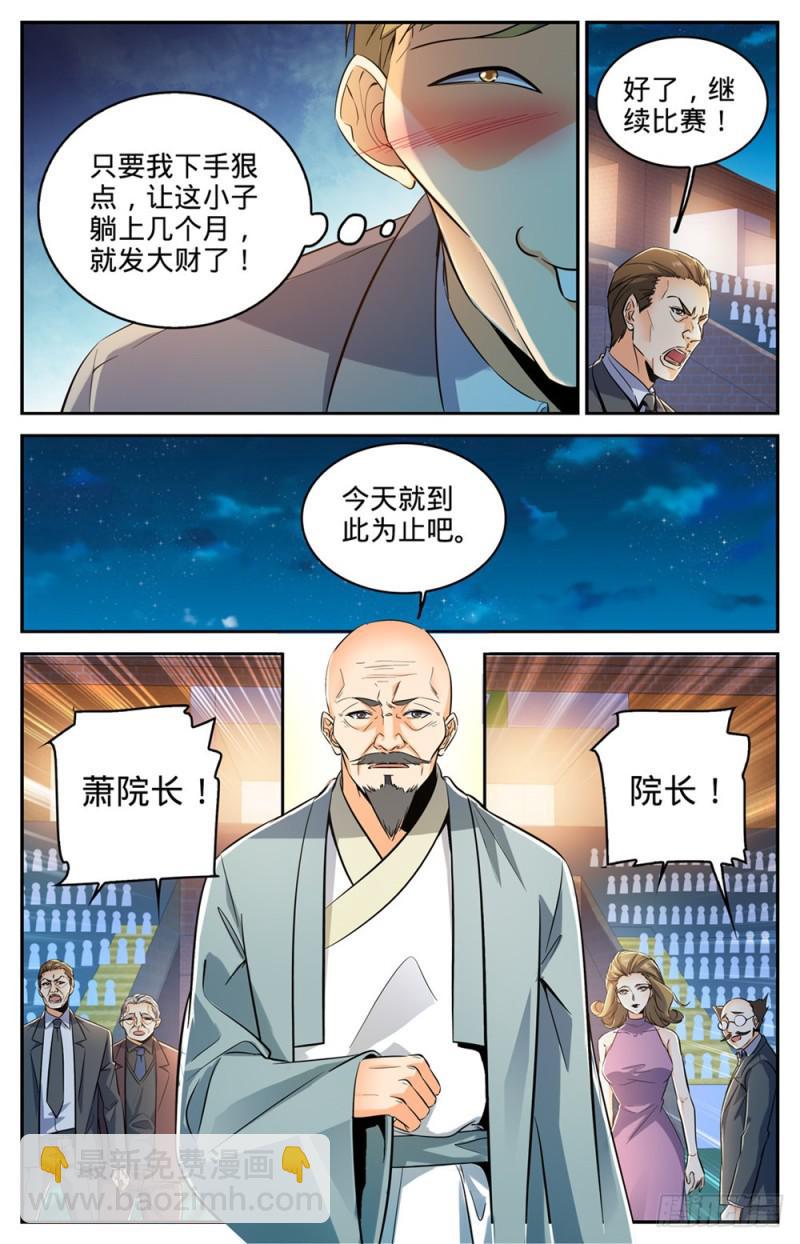 🍛全职法师 第297话 怪异体质 第7页