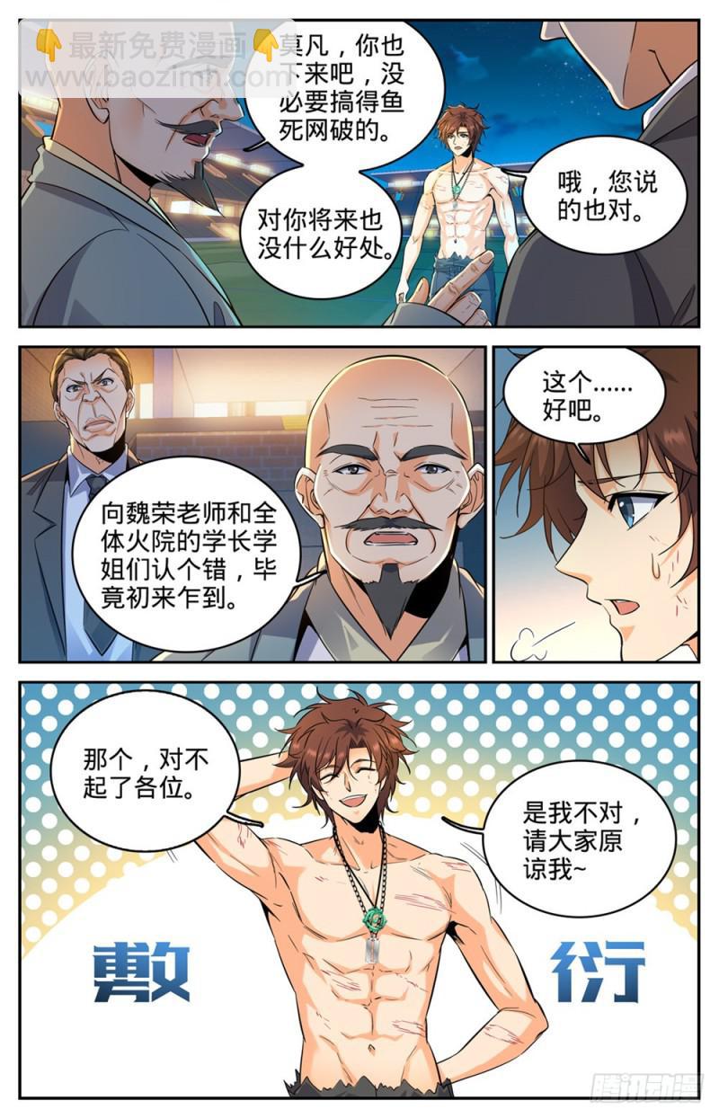 🍛全职法师 第297话 怪异体质 第8页