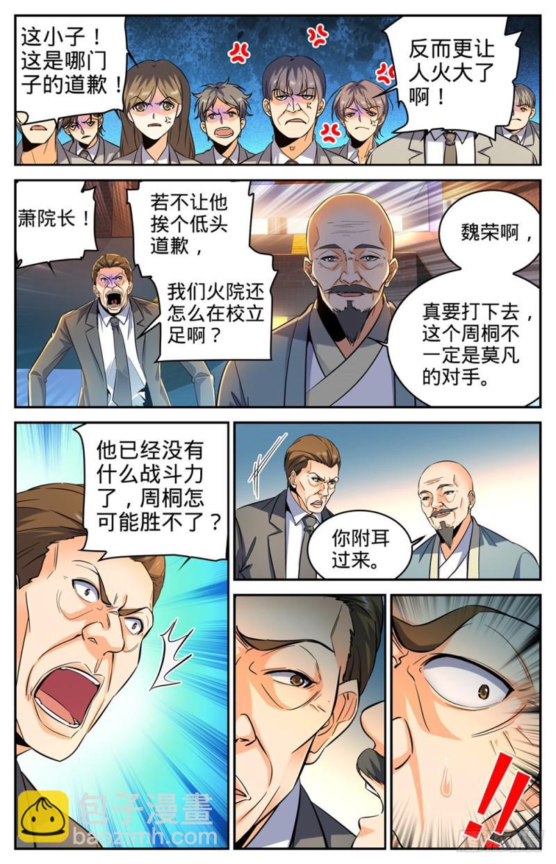 🍛全职法师 第297话 怪异体质 第9页