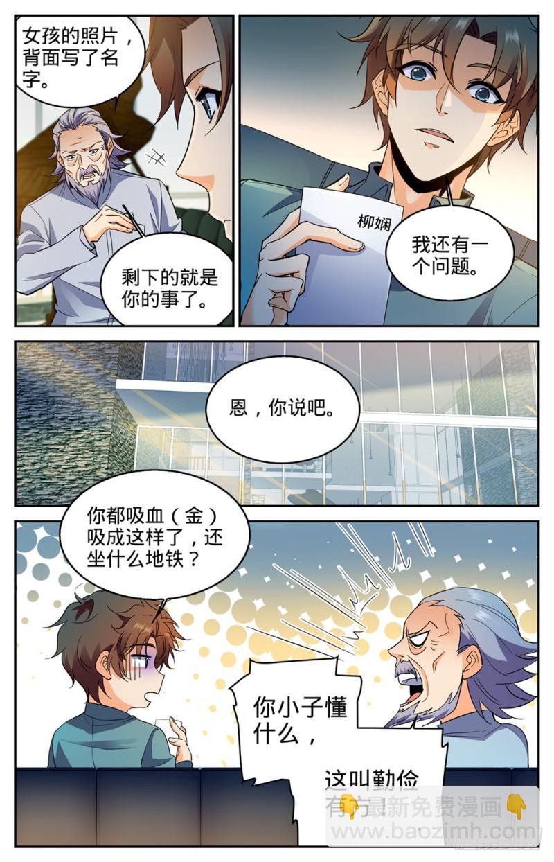 🍛全职法师 第299话 听过吸血鬼吗？ 第10页