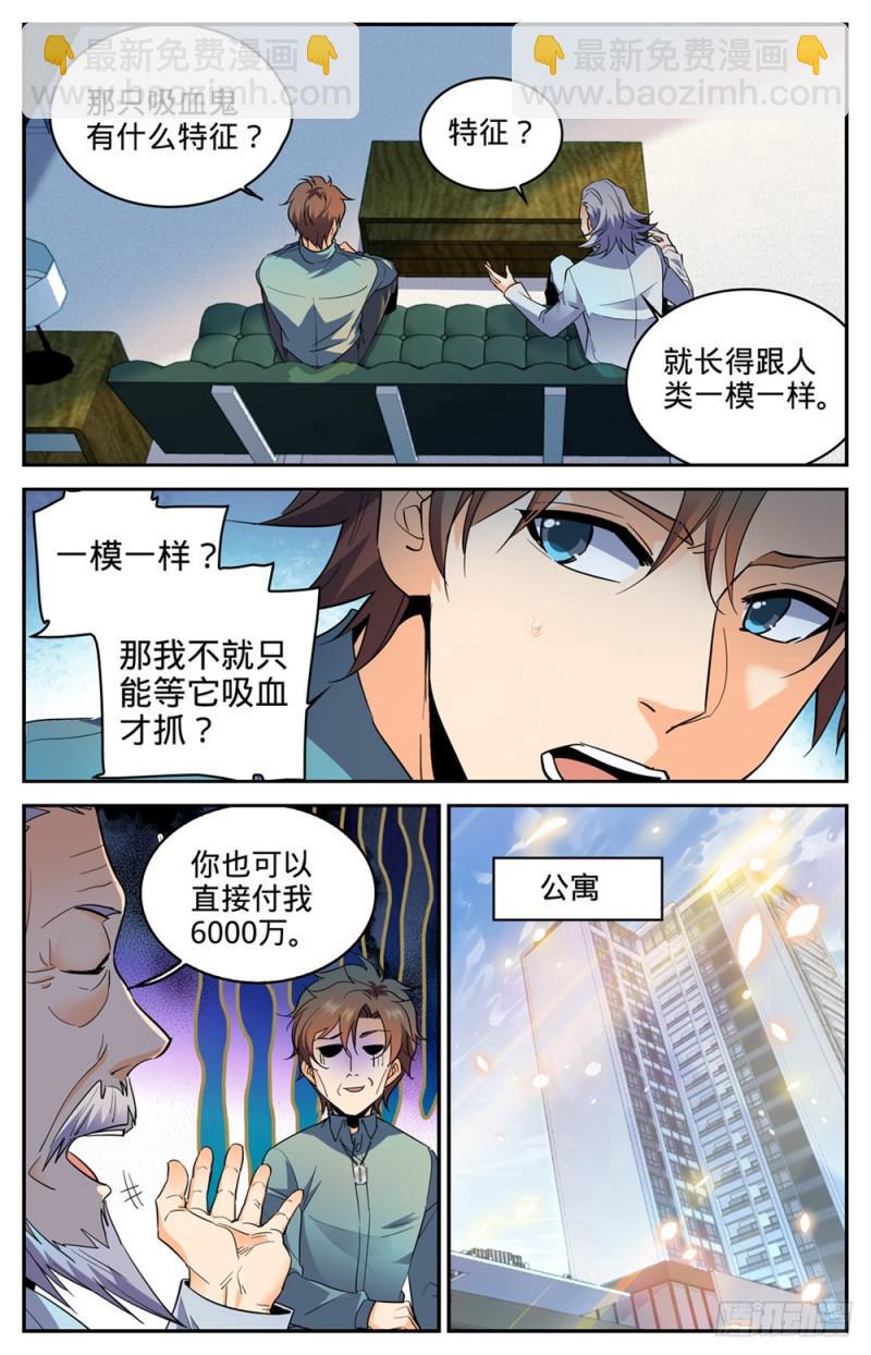 🍛全职法师 第299话 听过吸血鬼吗？ 第11页