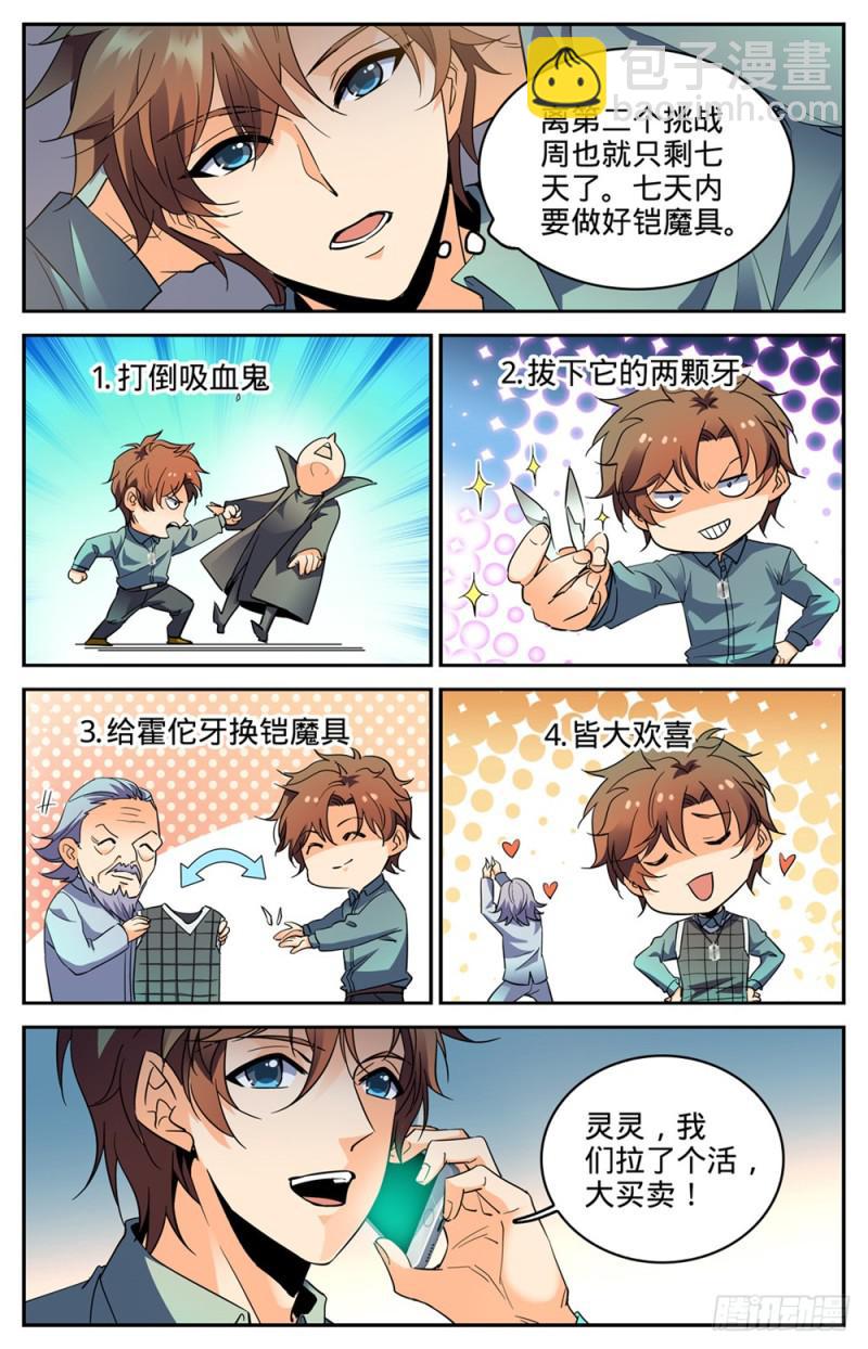 🍛全职法师 第299话 听过吸血鬼吗？ 第12页
