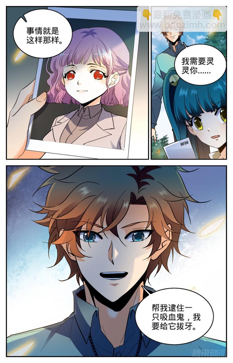 🍛全职法师 第299话 听过吸血鬼吗？ 第13页