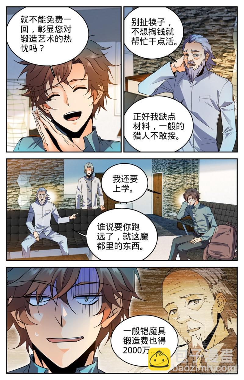 🍛全职法师 第299话 听过吸血鬼吗？ 第2页