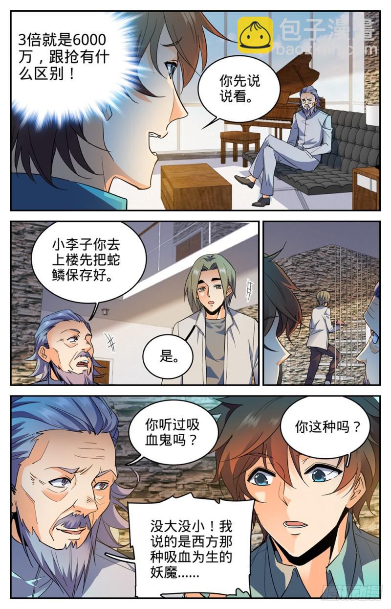 🍛全职法师 第299话 听过吸血鬼吗？ 第3页
