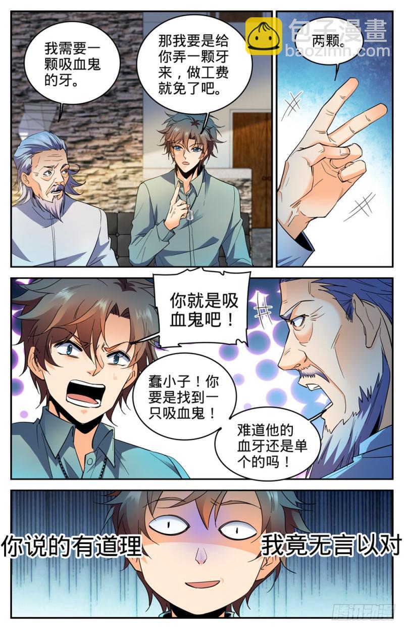 🍛全职法师 第299话 听过吸血鬼吗？ 第4页