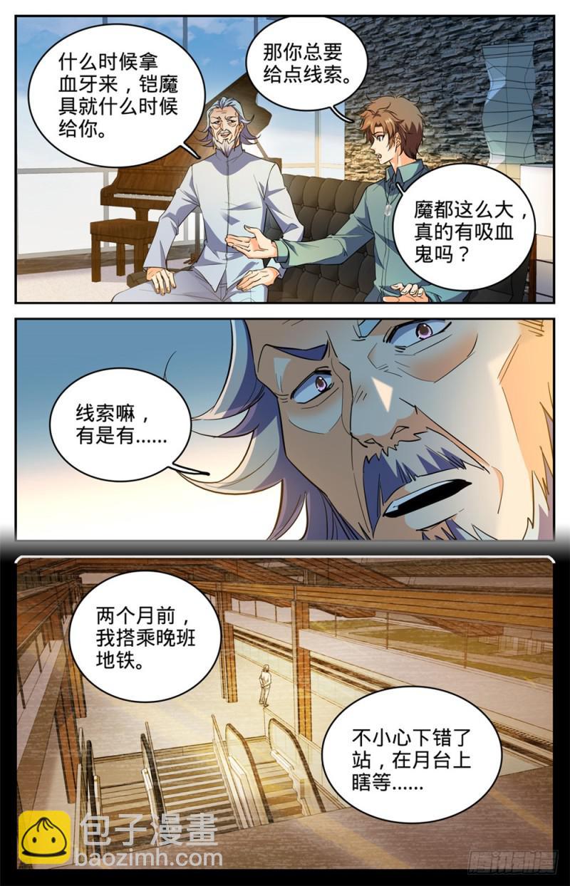 🍛全职法师 第299话 听过吸血鬼吗？ 第5页